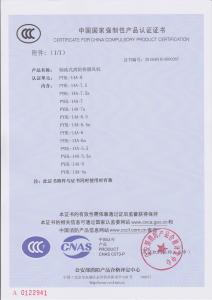 軸流式消防排煙風(fēng)機PYHL-14A-9（分型）消防3C認證證書